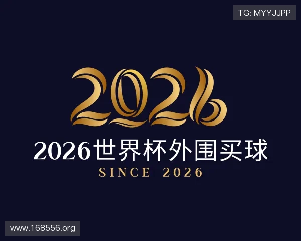 阐述2026世界杯外围买球